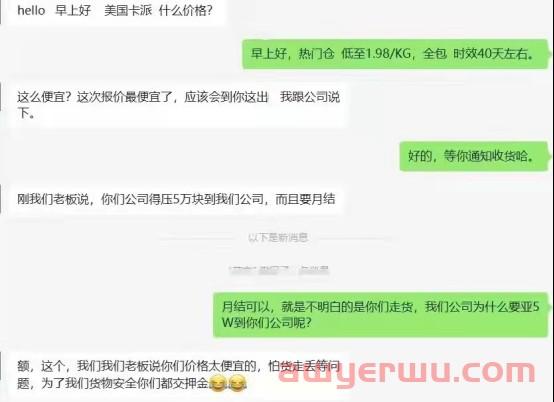 暴雷货代年底集体冲业绩？问卖家借款170万处理柜子.…… 第1张