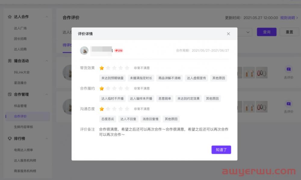 抖音小店怎么给达人寄样？如何防止达人骗样不带货？ 第3张