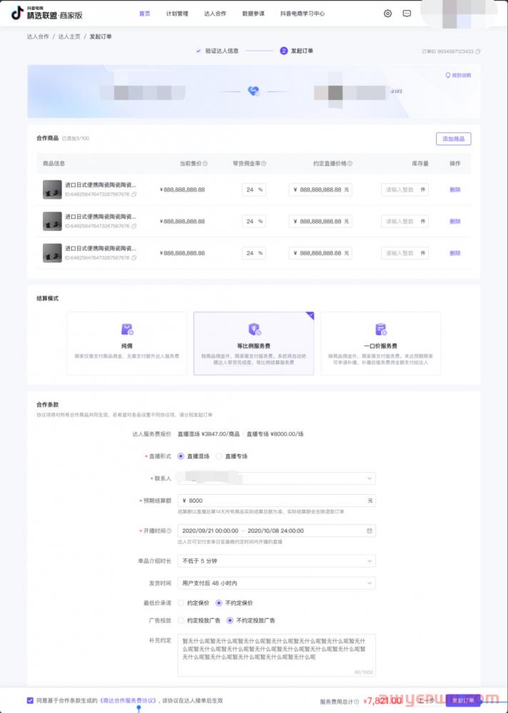 抖音小店怎么给达人寄样？如何防止达人骗样不带货？ 第4张