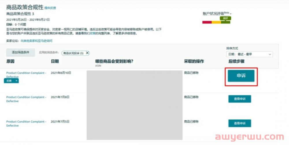 黑五前账号却惨遭封号 ! 如何申诉，举报滥用行为？！ 第4张