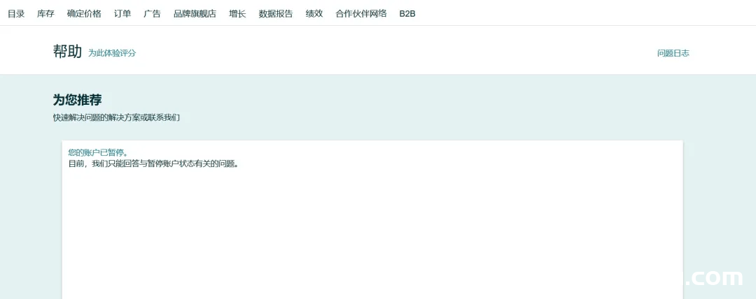 黑五前账号却惨遭封号 ! 如何申诉，举报滥用行为？！ 第9张