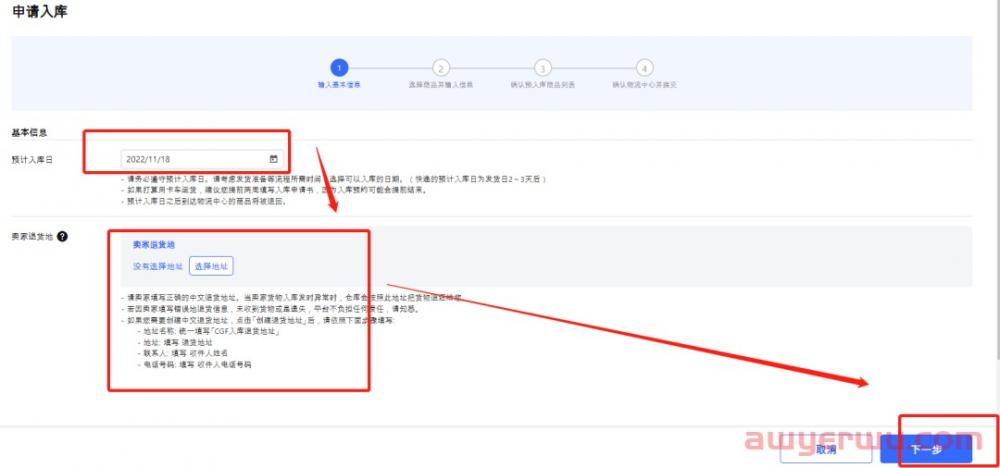 Coupang小白入门教程：从最细节处教你怎么处理CGF入库发货 第2张