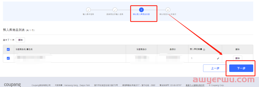 Coupang小白入门教程：从最细节处教你怎么处理CGF入库发货 第4张