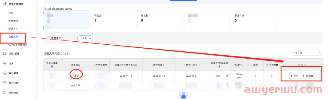 Coupang小白入门教程：从最细节处教你怎么处理CGF入库发货 第8张