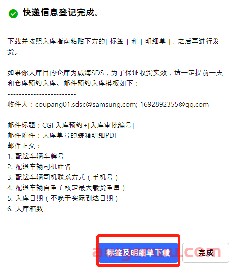 Coupang小白入门教程：从最细节处教你怎么处理CGF入库发货 第12张