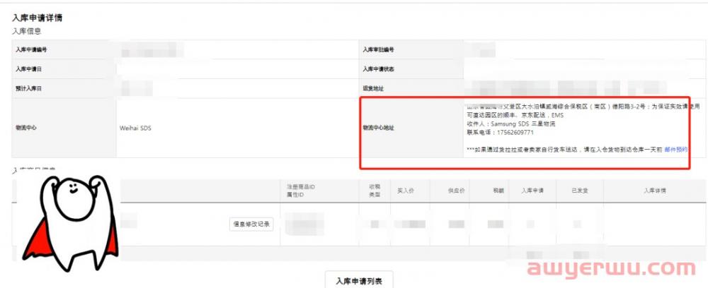 Coupang小白入门教程：从最细节处教你怎么处理CGF入库发货 第15张