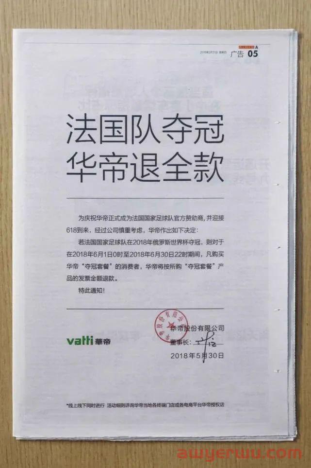 史上最贵世界杯来了!品牌如何玩转50亿球迷流量? 第3张 史上最贵世界杯来了!品牌如何玩转50亿球迷流量? 第3张