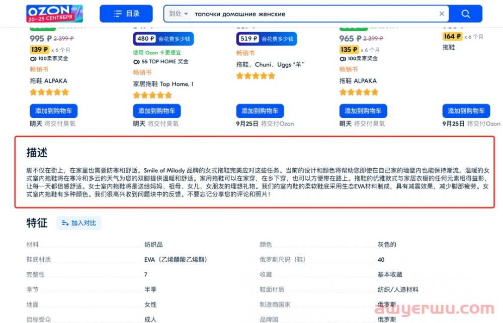 做OZON上传产品如何写好listing的详情描述 第2张