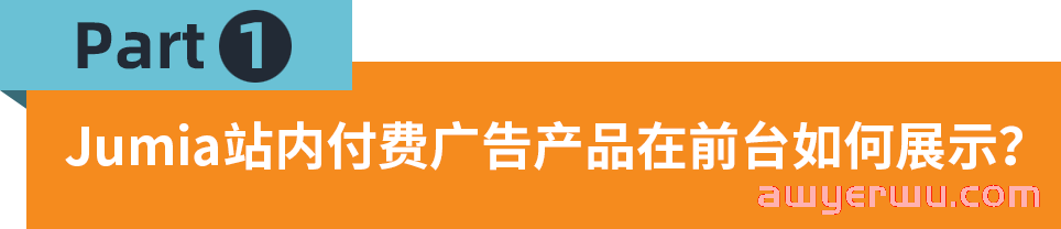 打造流量爆品！Jumia付费广告让你轻松引流单量暴涨！ 第1张