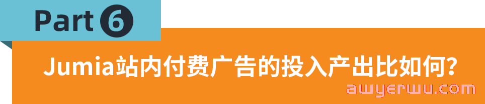 打造流量爆品！Jumia付费广告让你轻松引流单量暴涨！ 第14张
