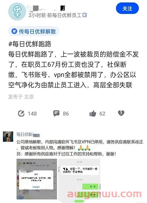 四年亏损百亿，每日优鲜仅剩55名员工 第2张
