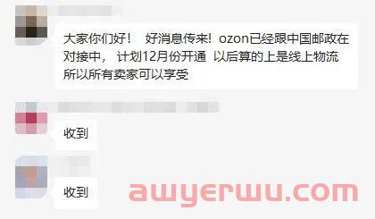内部消息！12月中国邮政将成为OZON线上物流商！发邮政的三防须知你一定要知道！ 第1张