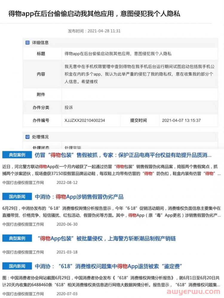 得物“删照门”，难免失人心，危机潜四方 第2张