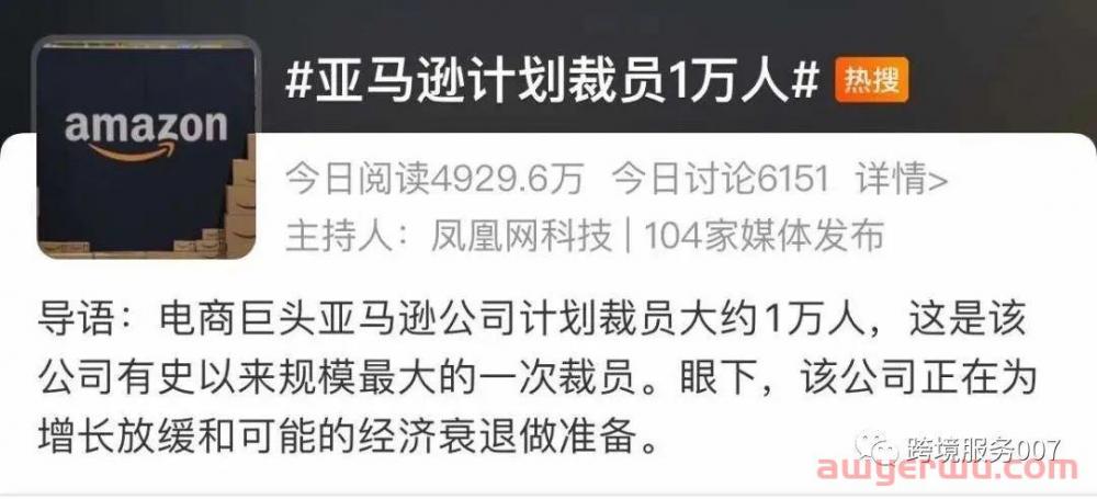 太狠了！亚马逊计划裁员10000人，员工：真的救命啊！ 第2张