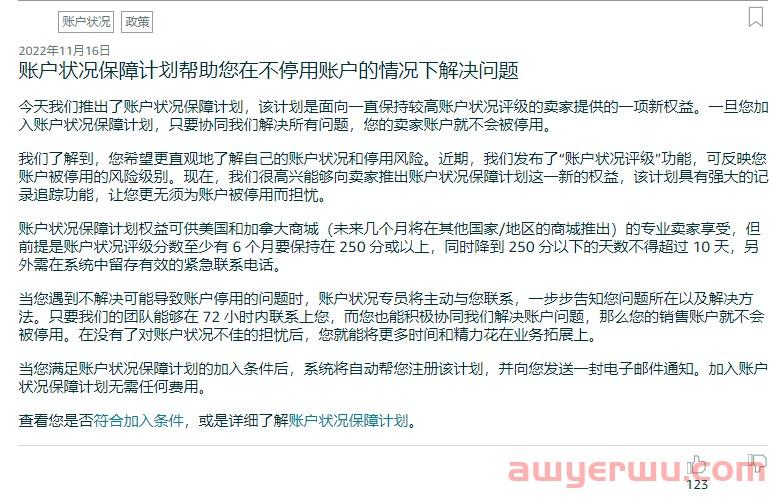 重磅！ 只要72小时之内配合解决问题，你的亚马逊账户就可能不会被封！ 第1张