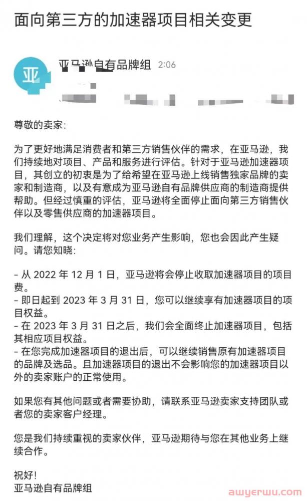 【紧急】亚马逊砍掉品牌加速器！还推出绝不封店的新计划-账户保障计划？ 第3张