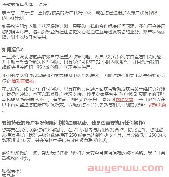 【紧急】亚马逊砍掉品牌加速器！还推出绝不封店的新计划-账户保障计划？ 第5张