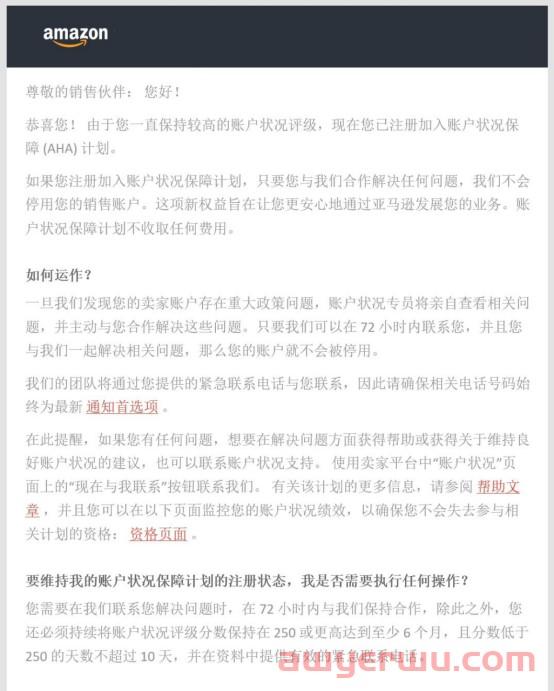 亚马逊发放免死金牌，加入亚马逊账户保障计划(AHA)卖家不会直接封号！ 第2张