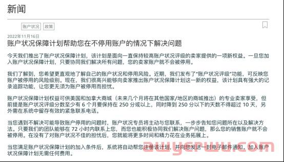 亚马逊发放免死金牌，加入亚马逊账户保障计划(AHA)卖家不会直接封号！ 第1张