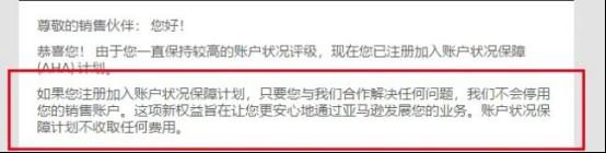 亚马逊发放免死金牌，加入亚马逊账户保障计划(AHA)卖家不会直接封号！ 第3张