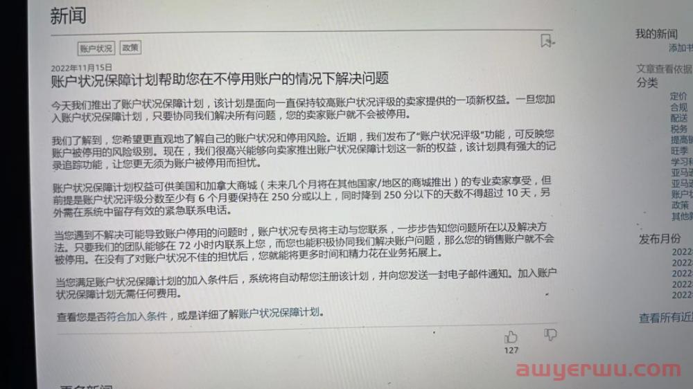 不会被直接封号的亚马逊账户保障计划(AHA），你加入了吗？ 第1张