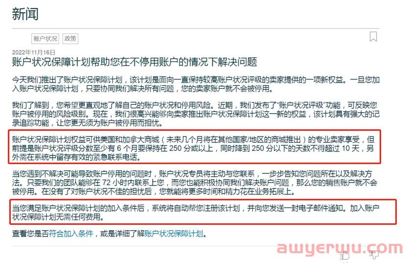 亚马逊新规赐“免死金牌”，加入亚马逊账户保障计划可免遭封号？ 第1张