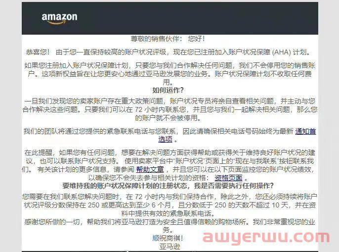 重磅！ 亚马逊推出免死金牌-账户保障计划，卖家只要72小时之内配合解决问题，账号就可能不会被封！ 第2张
