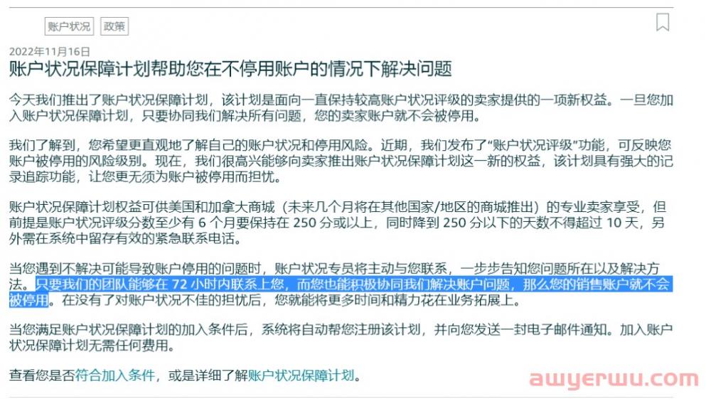 重磅！ 亚马逊推出免死金牌-账户保障计划，卖家只要72小时之内配合解决问题，账号就可能不会被封！ 第1张