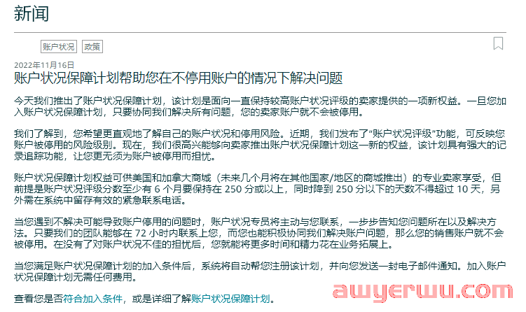 亚马逊推“免死计划”-亚马逊账户保障计划!卖家:别把我当二百五 第1张 亚马逊推“免死计划”-亚马逊账户保障计划!卖家:别把我当二百五 第1张