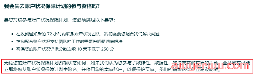 亚马逊推“免死计划”-亚马逊账户保障计划!卖家:别把我当二百五 第3张 亚马逊推“免死计划”-亚马逊账户保障计划!卖家:别把我当二百五 第3张