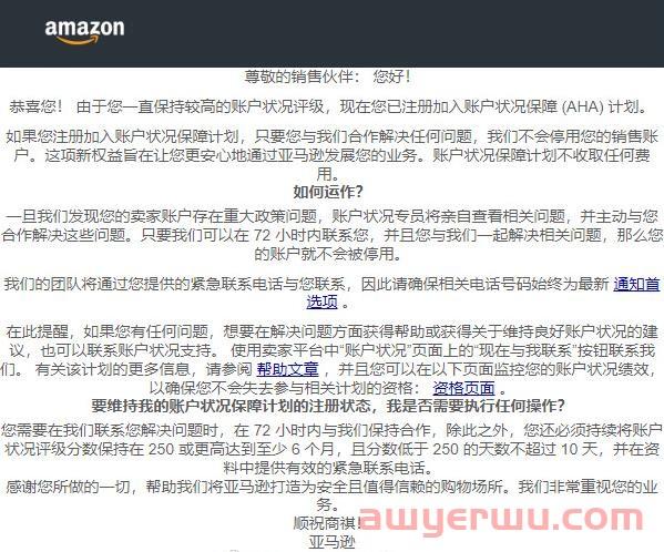 亚马逊推“免死计划”-亚马逊账户保障计划!卖家:别把我当二百五 第2张 亚马逊推“免死计划”-亚马逊账户保障计划!卖家:别把我当二百五 第2张