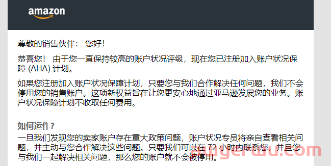 好消息！有了账户保障计划（AHA），亚马逊不再直接封号！？ 第2张