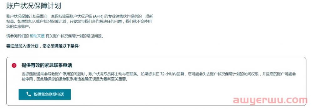 你看了亚马逊后台账户保障计划(AHA)吗?服务商的清除绩效是怎么操作的? 第2张 你看了亚马逊后台账户保障计划(AHA)吗?服务商的清除绩效是怎么操作的? 第2张