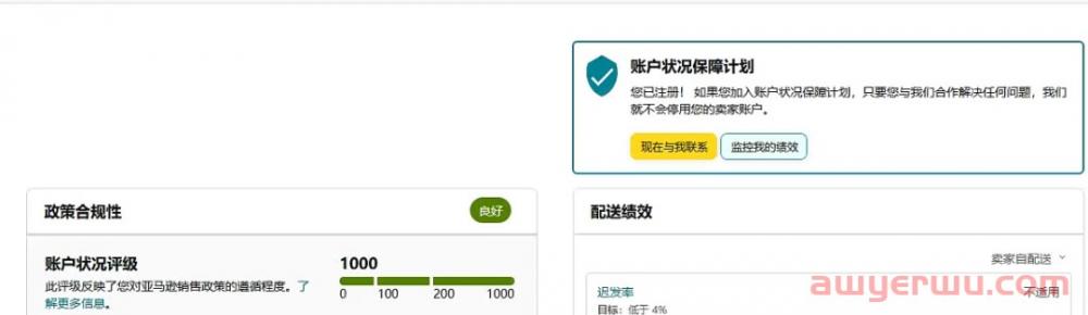 你看了亚马逊后台账户保障计划(AHA)吗?服务商的清除绩效是怎么操作的? 第5张 你看了亚马逊后台账户保障计划(AHA)吗?服务商的清除绩效是怎么操作的? 第5张