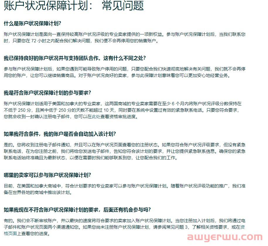你看了亚马逊后台账户保障计划(AHA)吗?服务商的清除绩效是怎么操作的? 第4张 你看了亚马逊后台账户保障计划(AHA)吗?服务商的清除绩效是怎么操作的? 第4张