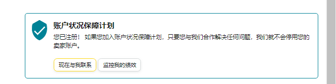 你看了亚马逊后台账户保障计划(AHA)吗?服务商的清除绩效是怎么操作的? 第6张 你看了亚马逊后台账户保障计划(AHA)吗?服务商的清除绩效是怎么操作的? 第6张