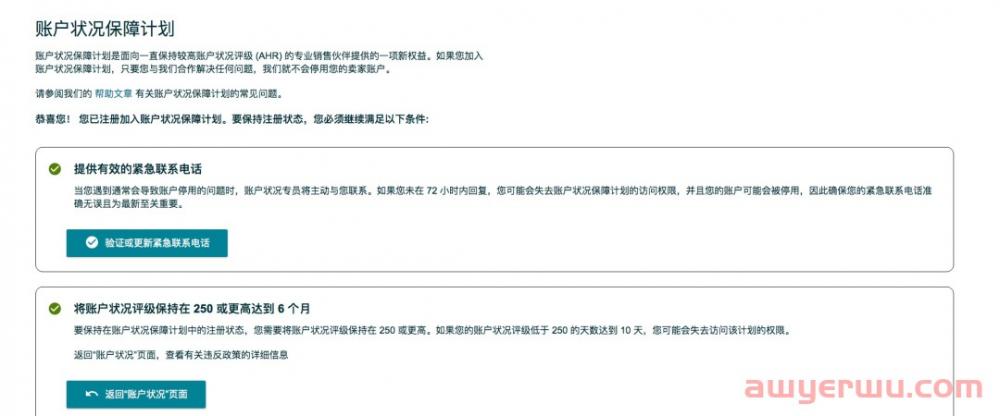 亚马逊绩效页面新出账户保障计划 第2张