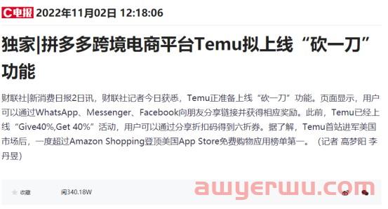 Temu除了NO CUT,NO BRO大动作,还将触角伸向了这里! 第7张 Temu除了NO CUT,NO BRO大动作,还将触角伸向了这里! 第7张