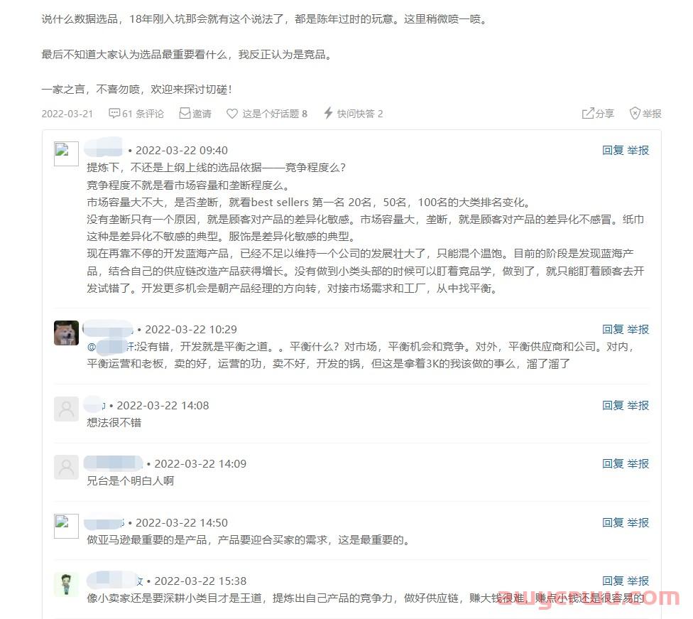 跨境卖家集体热议！所谓的“数据化选品”是个伪命题吗？ 第1张