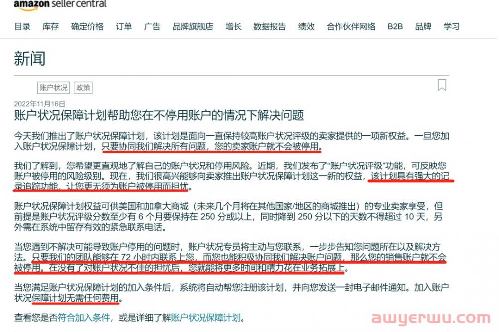 好消息！刚出炉的亚马逊账户保障计划（AHA），可避免卖家被直接封号！ 第1张