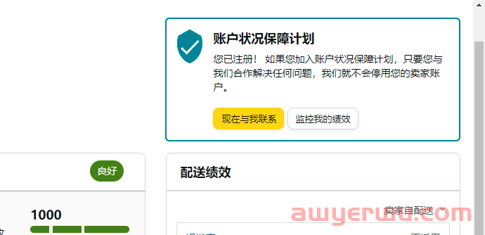 好消息！刚出炉的亚马逊账户保障计划（AHA），可避免卖家被直接封号！ 第2张