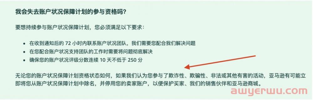 重磅！亚马逊不再随意封号？亚马逊账户计划是“免死金牌”？ 第4张