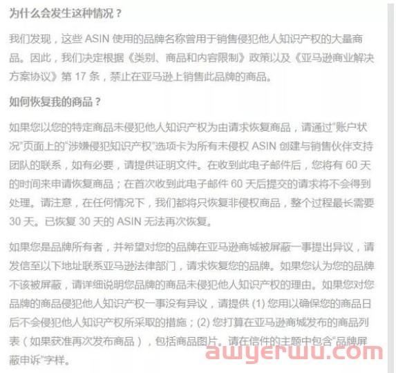 大批亚马逊卖家listing突遭下架！旺季就这样完了…… 第2张