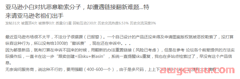 大批亚马逊卖家listing突遭下架！旺季就这样完了…… 第4张