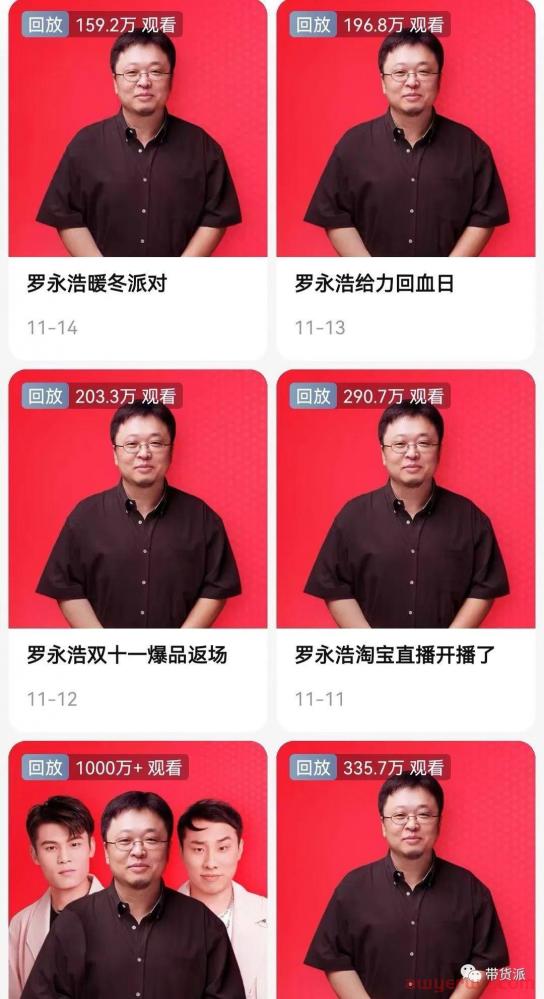 摘下淘宝直播带货“新星榜”桂冠，交个朋友还得靠罗永浩 第3张