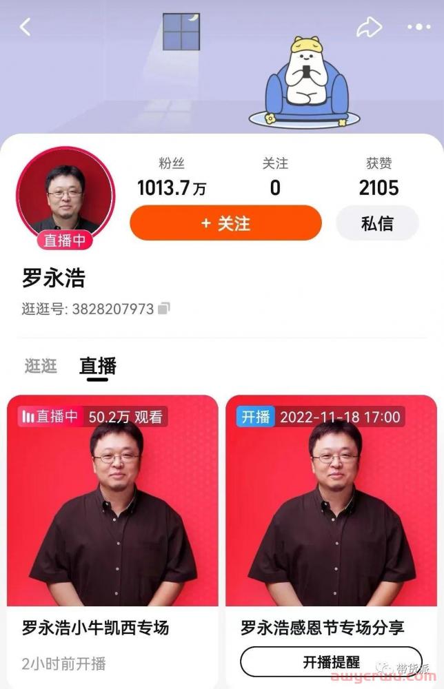 摘下淘宝直播带货“新星榜”桂冠，交个朋友还得靠罗永浩 第1张