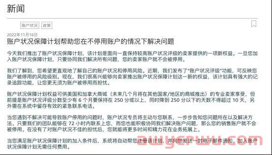 亚马逊的“账户保障计划”——黄金72小时，店铺免遭封号的关键期 第1张