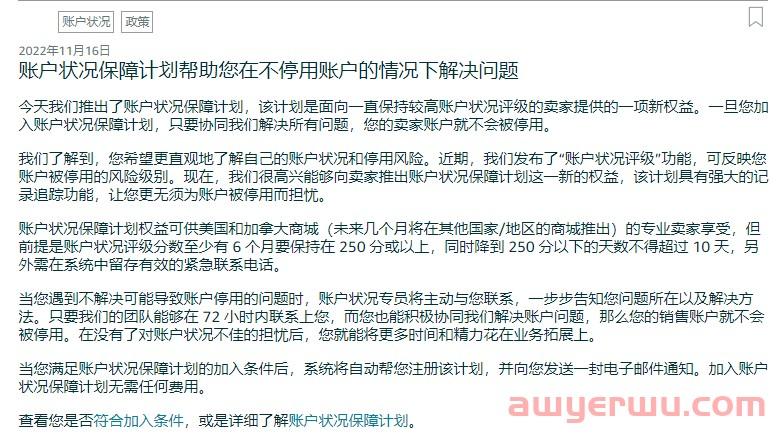 好消息！亚马逊推出账户保障计划！竟然不再直接封号？！ 第1张