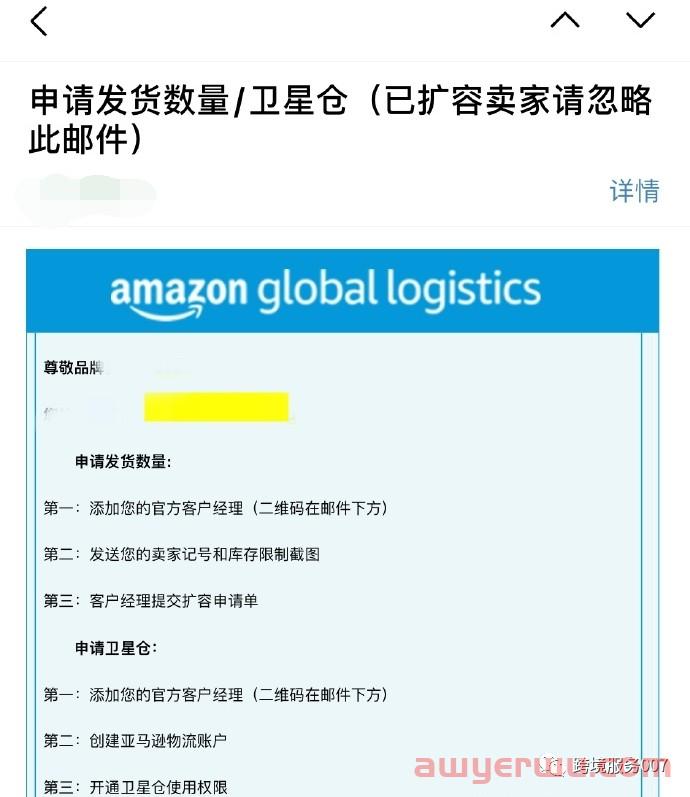 又一刀！亚马逊FBA再度限仓，大量BS链接也难逃一劫！ 第4张