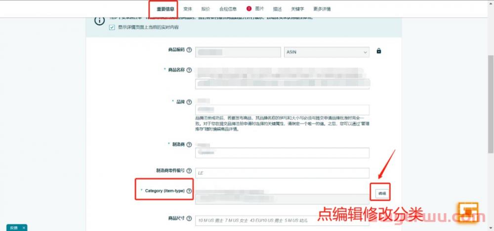 手把手教你如何修改亚马逊类目 第2张 手把手教你如何修改亚马逊类目 第2张